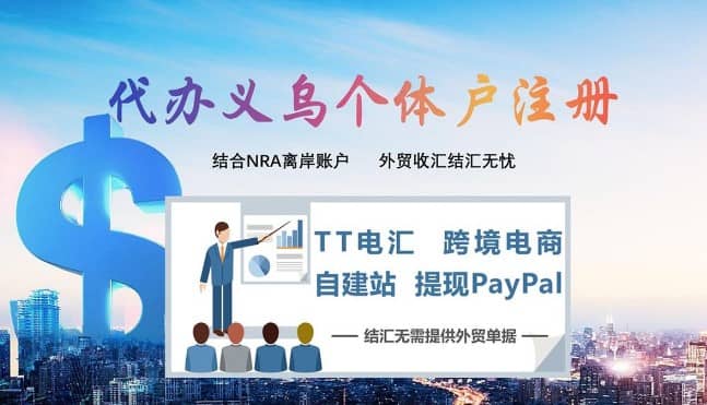 義務(wù)個體戶