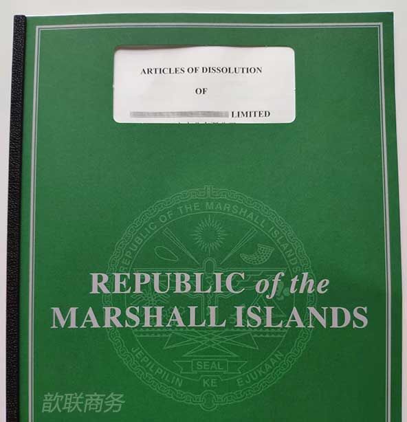 注銷詳細條款A(yù)RTICLES OF DISSOLUTION