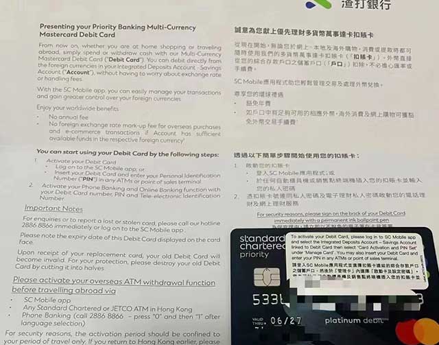 香港渣打個(gè)人戶